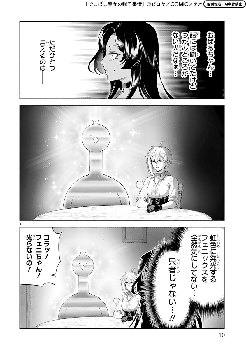 comicmeteor's tweet photo. 【5/27更新】
◆コミックス最新⑦巻 好評発売中！◆

『でこぼこ魔女の親子事情』
第48話

ついにアリッサのお母さん登場！！
フェニックスが虹色に発光してもなお、冷静なお母さん…😎
絶対、只者じゃないぞ…！？

[COMICメテオ] https://t.co/ICcaWLyg0d https://t.co/d88EbuedUw