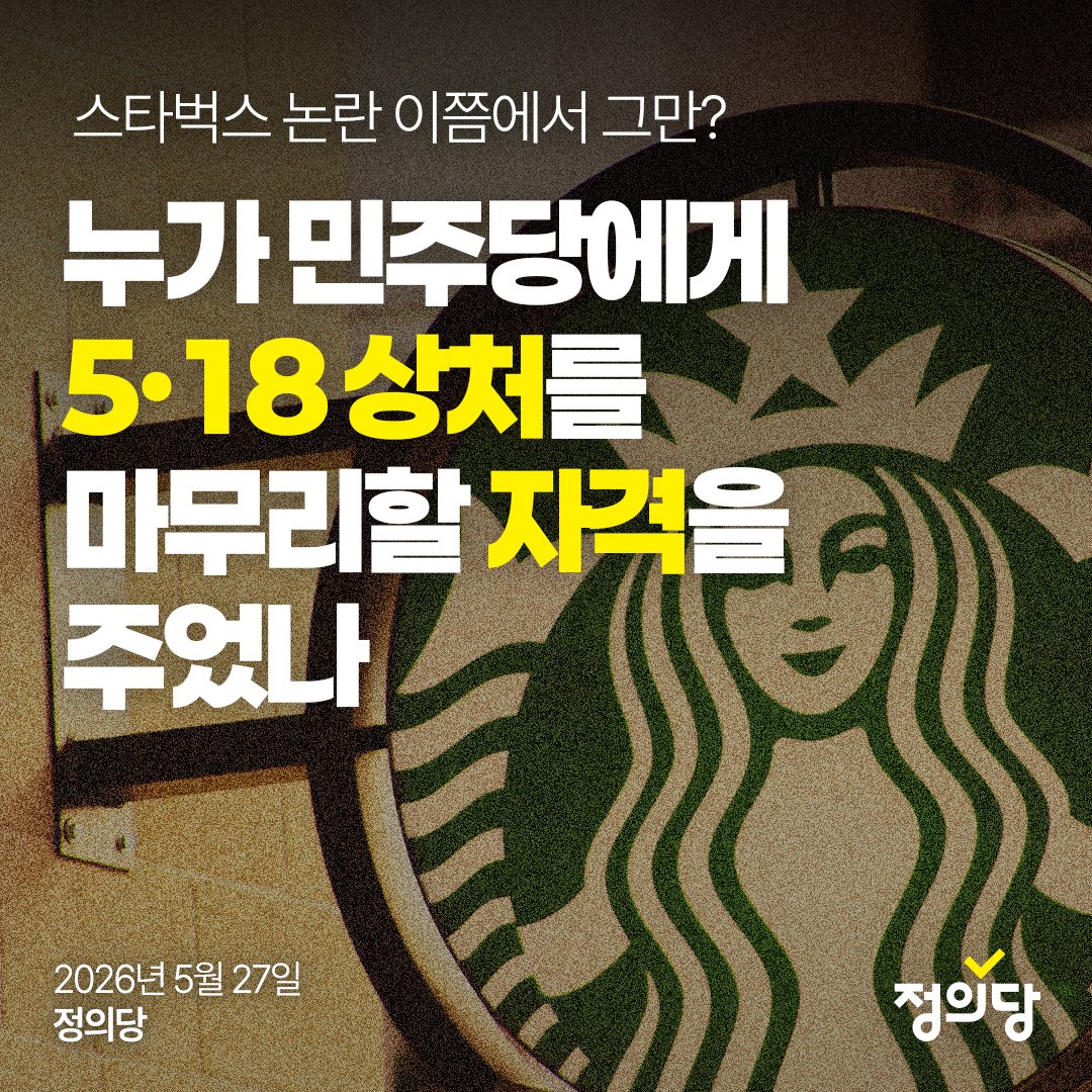 정의당 tweet media
