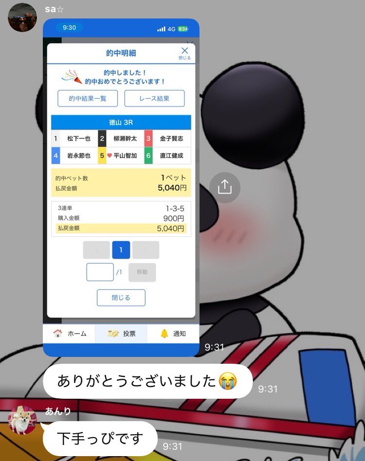 🐼プロ競艇屋さんの競艇予想250円🐼当選率高めPayPay💰 tweet media
