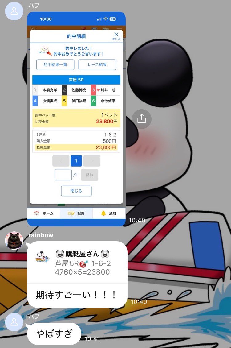 🐼プロ競艇屋さんの競艇予想250円🐼当選率高めPayPay💰 tweet media