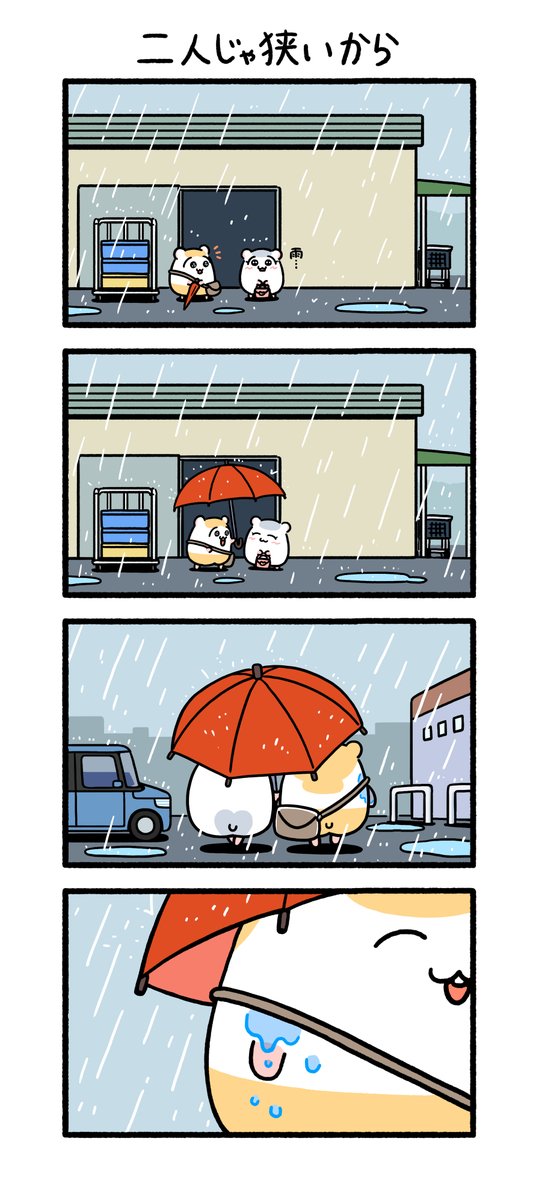 雨だから

#ちこまる #再掲 #漫画が読めるハッシュタグ 