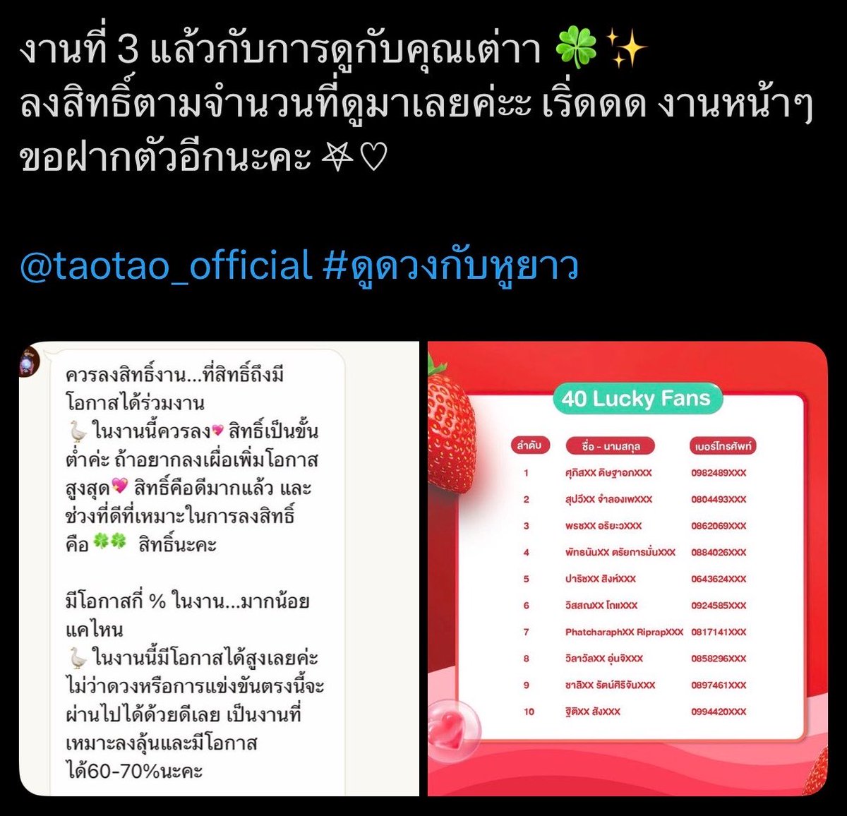 littlekeyys's tweet photo. ตั้งแต่มาตามตฟว แล้วเริ่มลง lucky fan เคยลงขำๆ แล้วไม่ได้ เลยหาที่พึ่งค่ะ 😂

ส่วนใหญ่ที่ดูจะดู % ที่จะได้ / จำนวนที่ควรลงสิทธิ์ / วันเวลาที่เหมาะสม 

เน้นตามจำนวนที่ผลดวงออกมาเลย เพราะตอนแรกไม่มีเลขในใจ แต่ก็ต้องเผื่อใจไว้ด้วยส่วนนึงน้า มีได้บ้าง ไม่ได้บ้างปนกันไป 🥺

แนะนำเลยค่ะ @taotao_official ✨
คุณเต่าคุยดี ตอบดีมากๆ ราคาไม่แรง