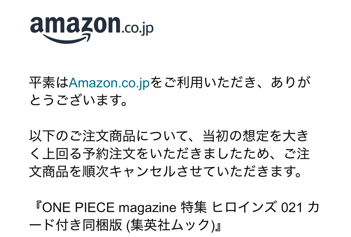試しにキャンセルされた分を2冊追加しようとしたら秒キャンセルされ