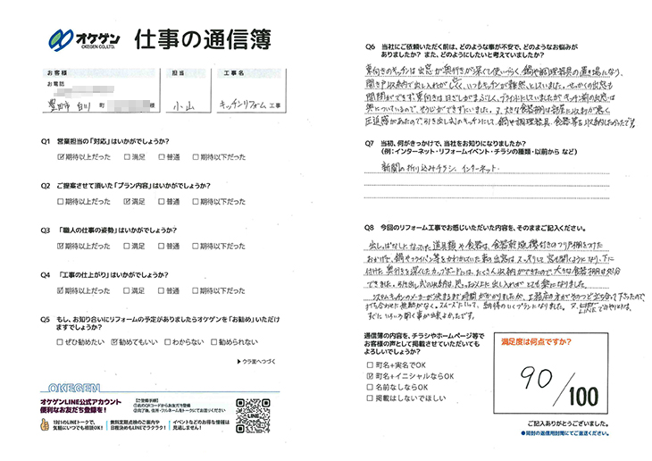 okegentw's tweet photo. 新しいお客様の声が届きました！
打ち合わせに無駄がなくスムーズにいって、納得のいくプランになりました。
豊田市白川町 N様　キッチンリフォーム　小山
https://t.co/4yUEHTrZIL
#キッチン　#リフォーム　#豊田市　#お客様の声 https://t.co/mpHui4tBh4