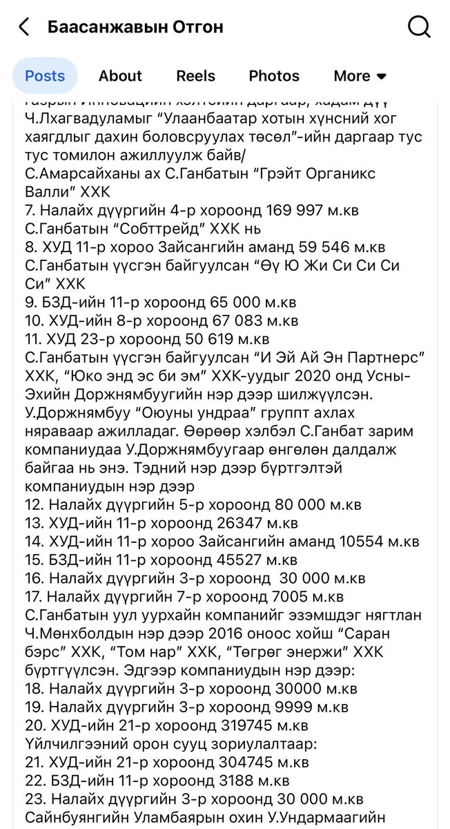 Botgono's tweet photo. ГАНЦХАН ХУЛГАЙЧИЙН ГЭР БҮЛ ГЭЭД БОДДОО.
ЭНЭ ХУЛГАЙЧ НАРЫГ ҮР УДМААР НЬ ЯЛЛАХ ЁСТОЙ.БҮХ ХӨРӨНГИЙН ХУРААЯ.
Шадар сайд С.Амарсайханы ах дүүс УБ хотод 2261 053 м.кв/ хоёр сая хоёр зуун жаран нэгэн мянга тавин гурван/ буюу 226га газар 3230 айлын хашааны газартай тэнцэх газар эзэмшдэг. https://t.co/Cliev1oGD6