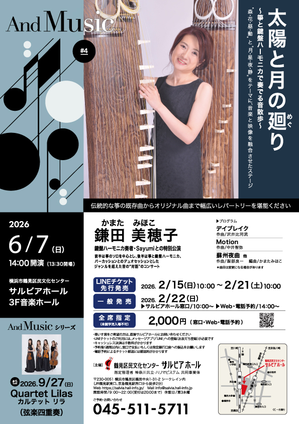 MAGCUL's tweet photo. 【6/7開催】
And Music#4
太陽と月の廻り（めぐり）
📍サルビアホール
箏×鍵盤ハーモニカで描く音の風景。
鎌田美穂子とSayumiが、“森・花・昼・動”から“月・星・夜・静”へと誘うコンサート。
https://t.co/h4qFyOAFVN https://t.co/CUQ731ln0q