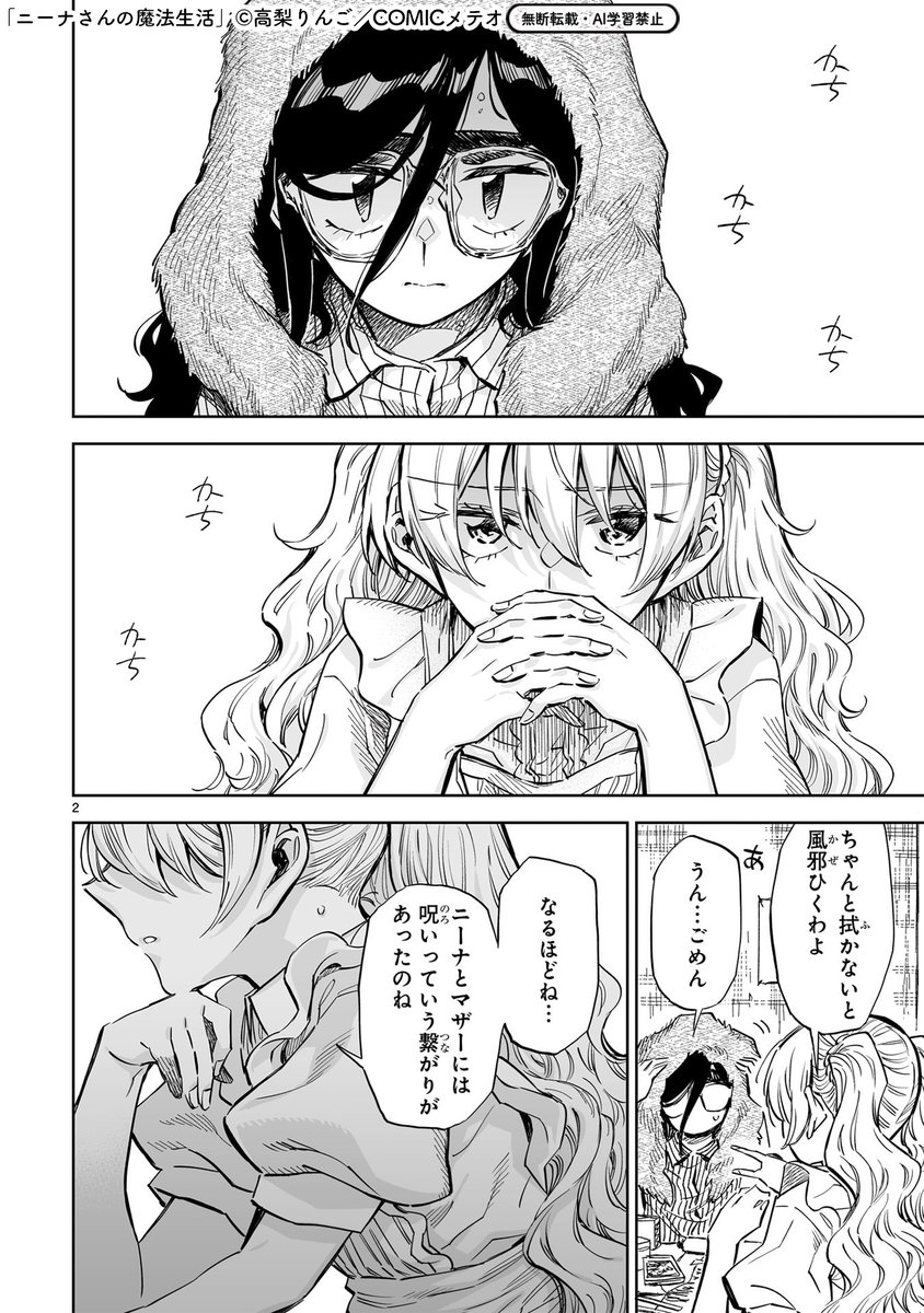 comicmeteor's tweet photo. 【5/27更新】
◆コミックス最新⑥巻 好評発売中！◆

『ニーナさんの魔法生活』
第48話(前編)

お師匠様を救う方法は…お師匠様を殺すこと。
アイリスとステアは、ニーナとマザーの間に“呪いの繋がり”があることに気づく🥲
彼女を救う手掛かりを求め、ステアは大量の古代文字の巻物解読に挑むが……!?

[COMICメテオ] https://t.co/brwsyDJHg9