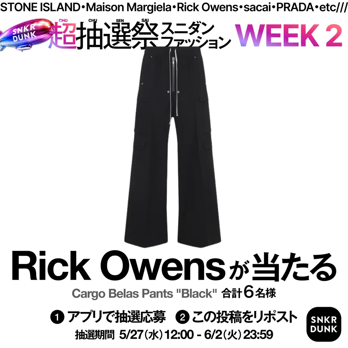 snkrdunk_jp's tweet photo. 🖤スニダンファッション超抽選祭 Week2🖤

🎁景品
Rick Owens Cargo Belas Pants

📅応募締切
6/2(火) 23:59

📱応募方法 
1.スニダンアプリをDL / 会員登録
2.特設ページより抽選参加
3.本投稿をリポスト
※その他注意事項あり

今すぐアクセス💨