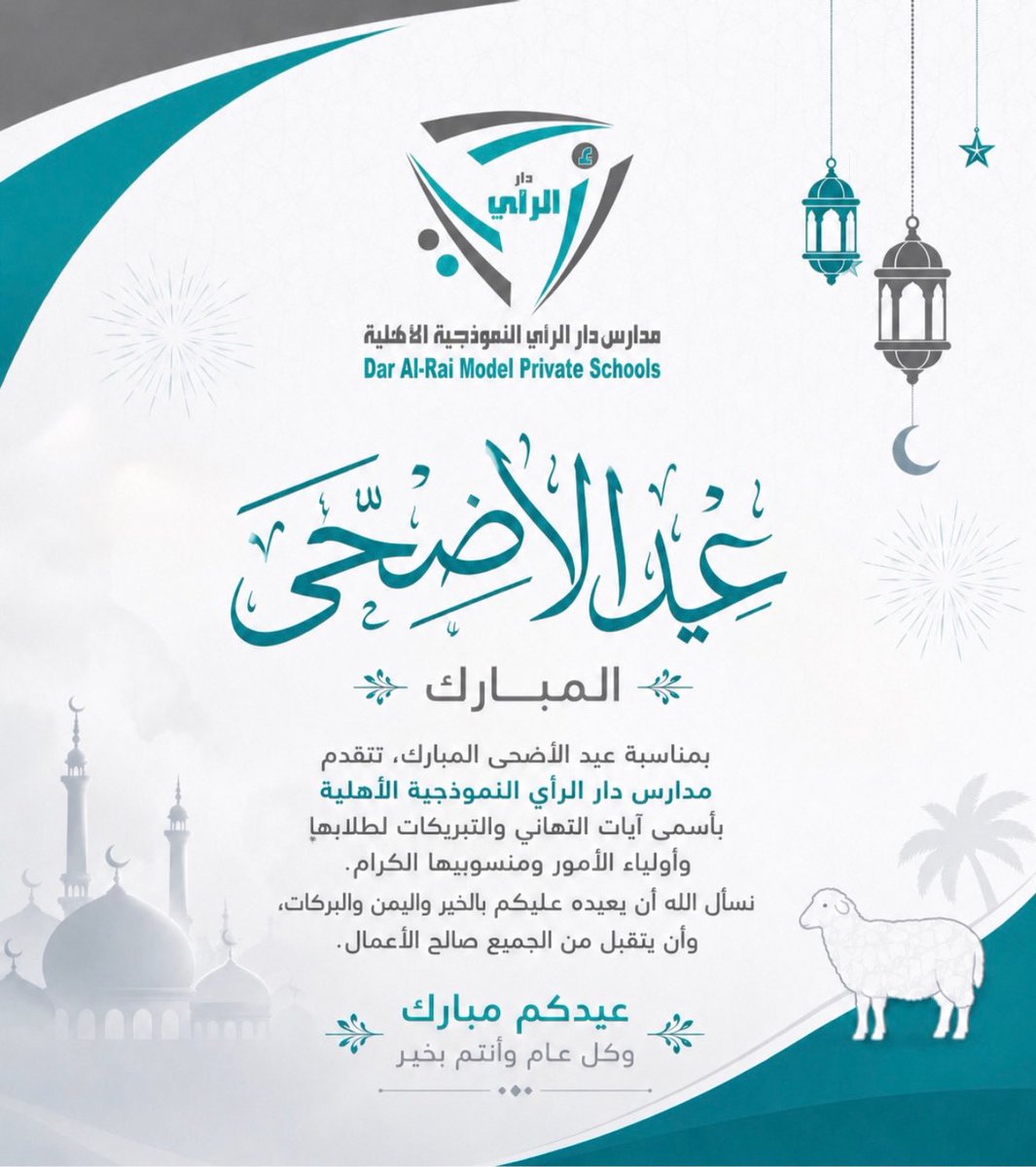 مدارس دار الرأي النموذجية الأهلية للبنين tweet media