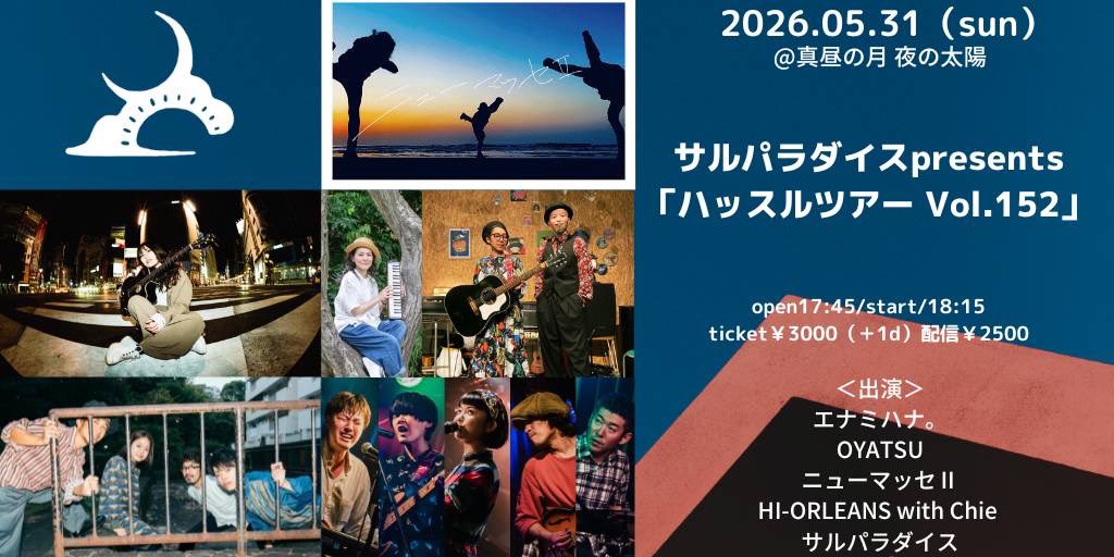 solarina03's tweet photo. 今度の日曜日はサルパラダイス企画✨
5/31(日) 東新宿 真昼の月 夜の太陽
サルパラダイスPresents
「ハッスルツアー Vol.152」
open17:45  start18:15  ticket¥3000（drink別）配信ticket¥2500
出演：エナミハナ。／OYATSU(2番手18:55〜) ／ニューマッセⅡ ／ HI-ORLEANS with Chie ／サルパラダイス https://t.co/J65NCd71aL
