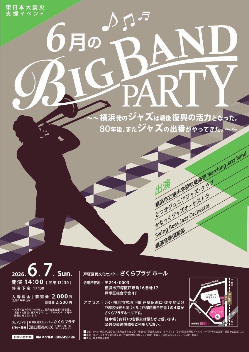 MAGCUL's tweet photo. 【6/7開催】
6月のBIG BAND PARTY
📍戸塚区民文化センターさくらプラザ
ジュニアから社会人まで、多彩なビッグバンドが集結。
迫力満点のジャズを楽しめる復興支援コンサートです。
https://t.co/Ec5YtFVKEk https://t.co/RTiD5jytt8