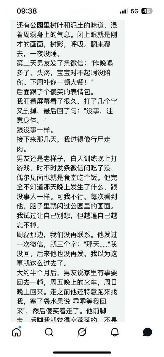 HTang32332's tweet photo. 纸包不住火的，更可怕的是 她不确定自己会不会停……
感觉她男友还挺好的，为啥要这样对待他🤷🤷
稿件很长，需要耐心点才看完… https://t.co/i4rmJBVFwq