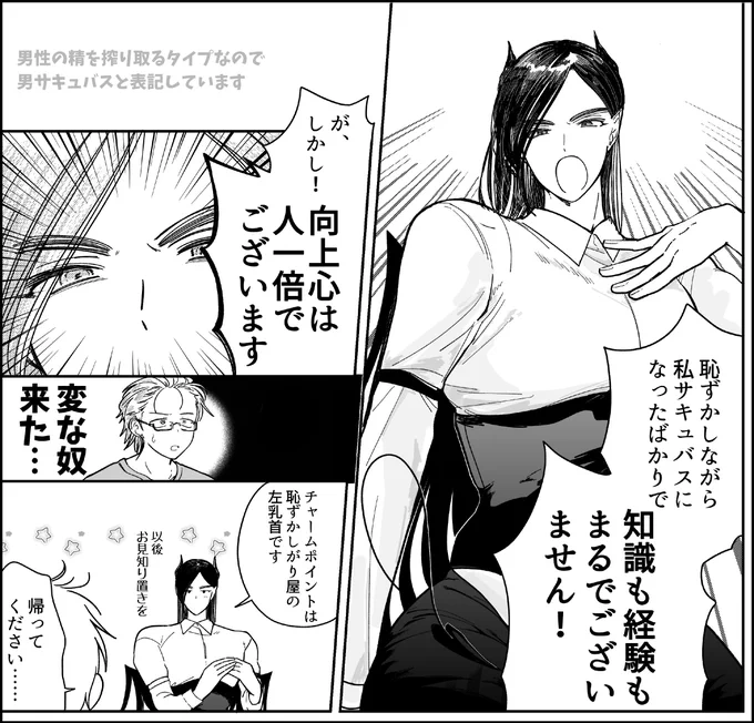 向上心のある男サキュバス
#創作BL 