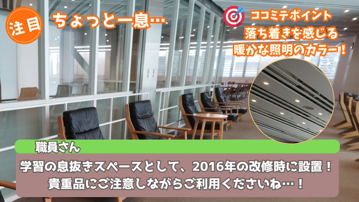 SEdumotto's tweet photo. 【📷職員さんが語る　図書館ココミテポイント！】
附属図書館の増築・改修に携わった職員さんからこだわったポイントを聞いてみました！第3弾は「2階リフレッシュスペース」！

#東京学芸大学
#附属図書館
#edumotto https://t.co/jBGmJTGeBh