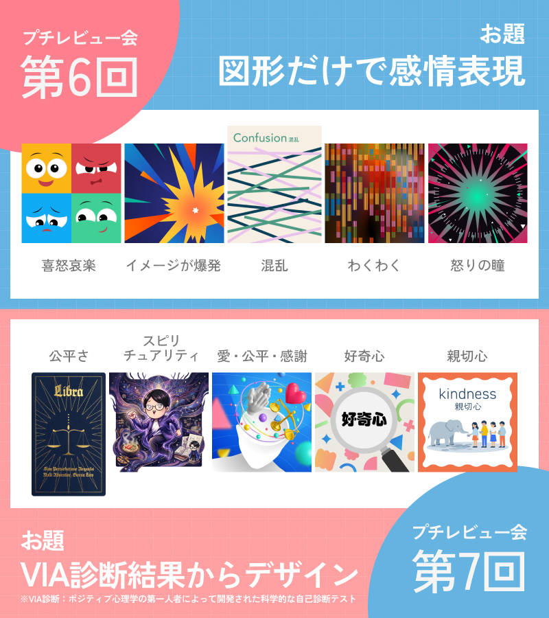 gpol_designer's tweet photo. 【📣プチレビュー会】
隔週恒例の「プチレビュー会」を実施中！
第6回&amp;第7回のデザインをご紹介

それぞれのデザイナーの得意不得意が見えてきました！得意を伸ばすも良し、苦手を克服するもよし👍
これからも誠意的に取り組んでまります🫡（おきぬ）
#デザイン #プチレビュー会 https://t.co/yvcx3HLWmS