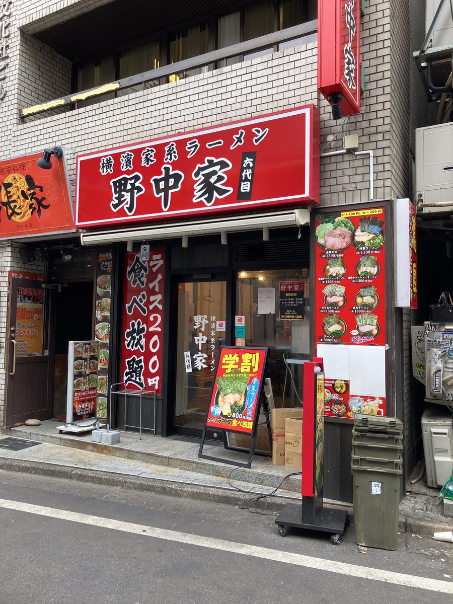 【X公式】横濱家系ラーメン 六代目野中家(代々木店) tweet media