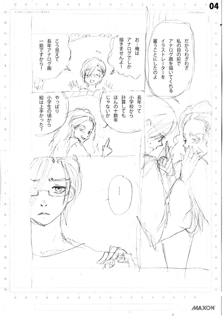 ここまで作ったけど「コレジャナイ」って事で、私の方で自由にしていいと許可を得たので、長めの若干怖い話の下描きを置いて行くねー。画像右上の数字は途中から枚数と合わなくなるのでスルーしてくだされ。1/15