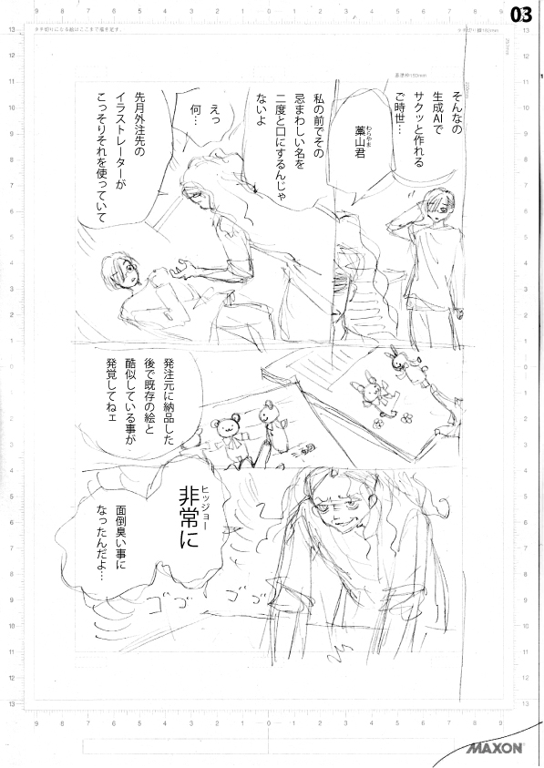 ここまで作ったけど「コレジャナイ」って事で、私の方で自由にしていいと許可を得たので、長めの若干怖い話の下描きを置いて行くねー。画像右上の数字は途中から枚数と合わなくなるのでスルーしてくだされ。1/15