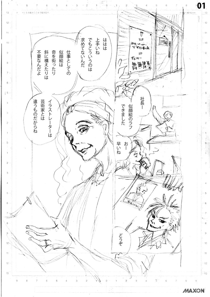ここまで作ったけど「コレジャナイ」って事で、私の方で自由にしていいと許可を得たので、長めの若干怖い話の下描きを置いて行くねー。画像右上の数字は途中から枚数と合わなくなるのでスルーしてくだされ。1/15