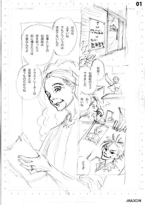 ここまで作ったけど「コレジャナイ」って事で、私の方で自由にしていいと許可を得たので、長めの若干怖い話の下描きを置いて行くねー。画像右上の数字は途中から枚数と合わなくなるのでスルーしてくだされ。1/15 