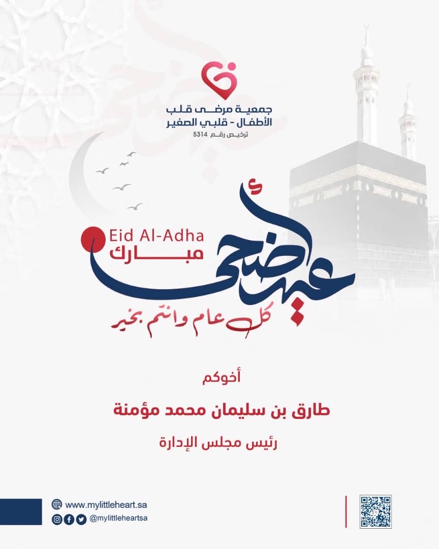 kidcath's tweet photo. يسعدنا تهنئتكم بعيد الأضحى المبارك أعاده الله عليكم بكل خير، ونسأل الله أن يتقبل منكم ومن حجاج بيت الله الحرام صالح الأعمال..
 
وكل عام وأنتم بخير https://t.co/n20PLx57P8