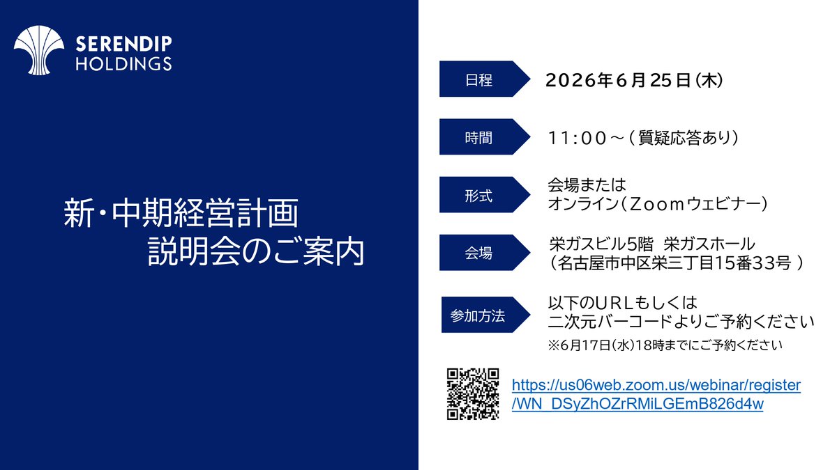 新中計説明会まであと2日】 6/25開催の新中期経営計画説明会まであと2