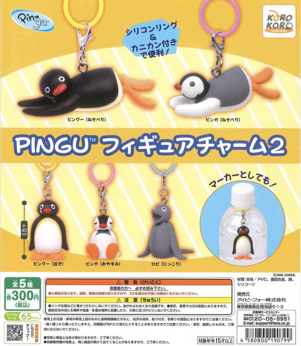 💗5/27再入荷💗 ⭐️ ウサハナ ぬいぐるみキーホルダー ⭐️ PINGU
