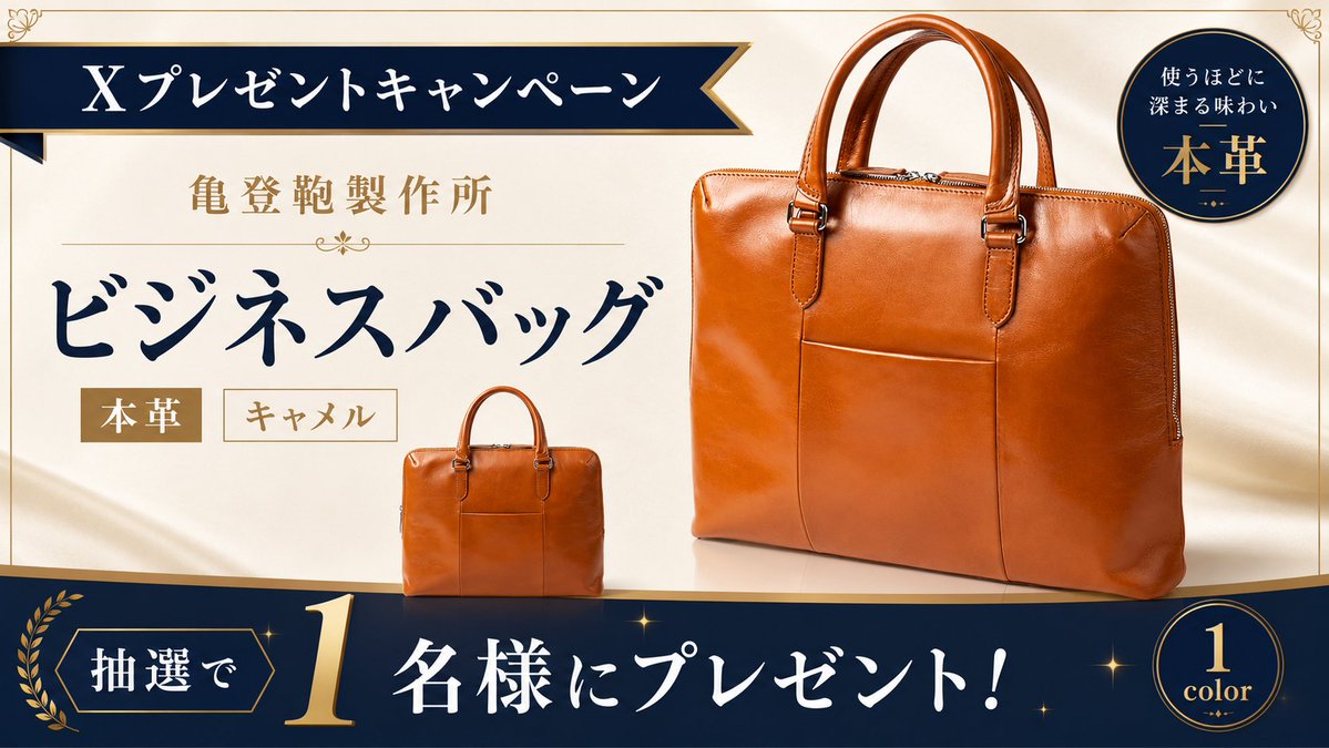 【公式】亀登鞄製作所®︎ ( “いいね”より、“いいもの”を。本気のモノづくり。) tweet media