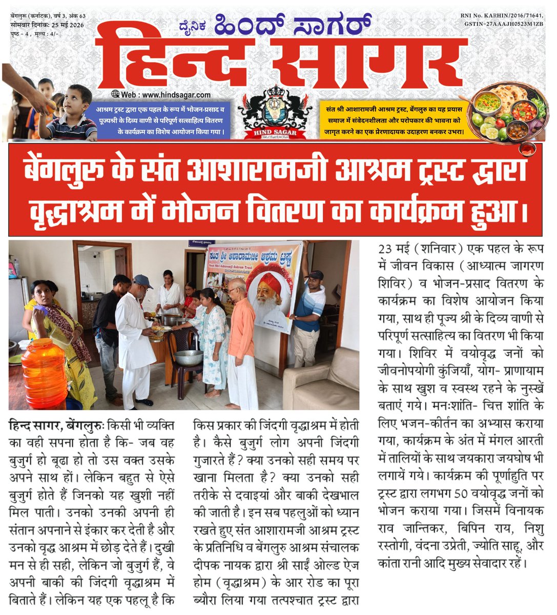 Ashram Bengaluru🛕 tweet media
