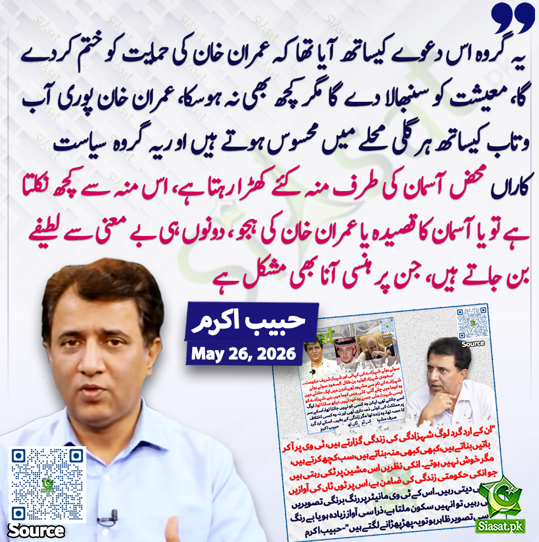 Siasat.pk tweet media