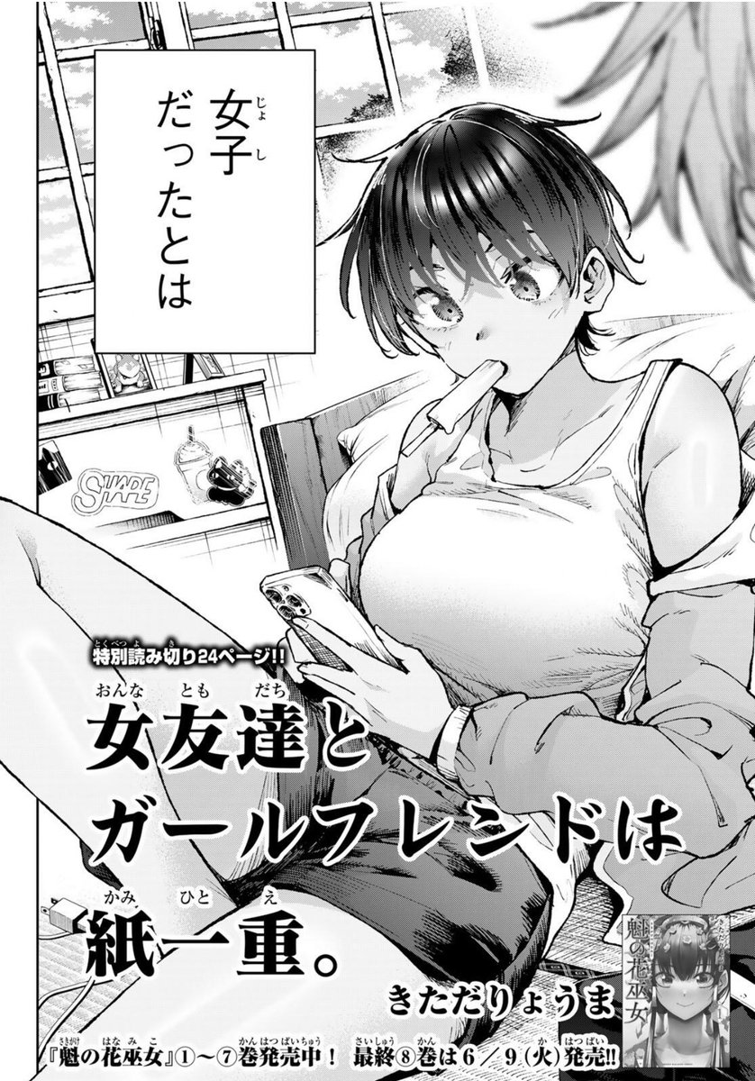 きただりょうま先生の新作読み切りが公開されました～!ぜひご一読ください!

「女友達とガールフレンドは紙一重。/【特別読み切り】」マガポケ https://t.co/qFFSOCk9JW 