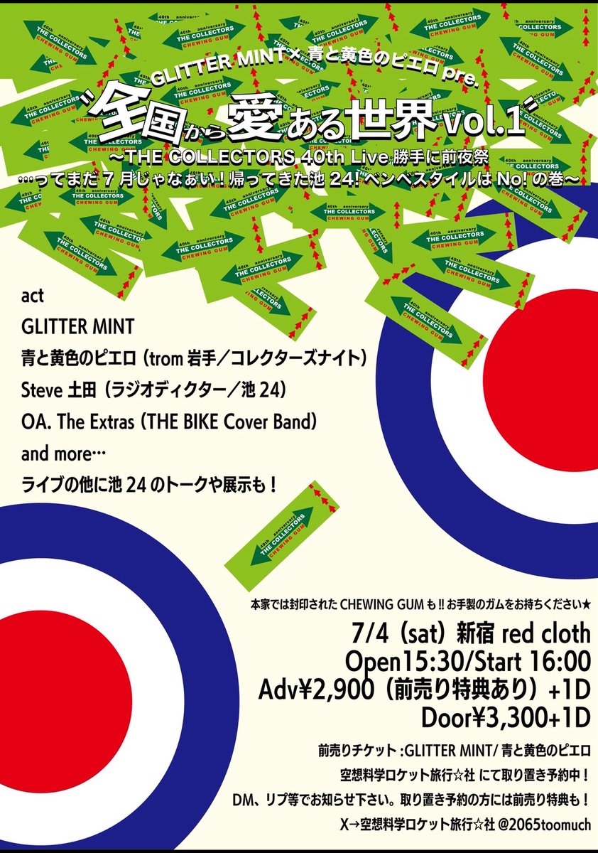 予約(取り置き)特典もあります！ 池24の話と、ライブと、展示と、で