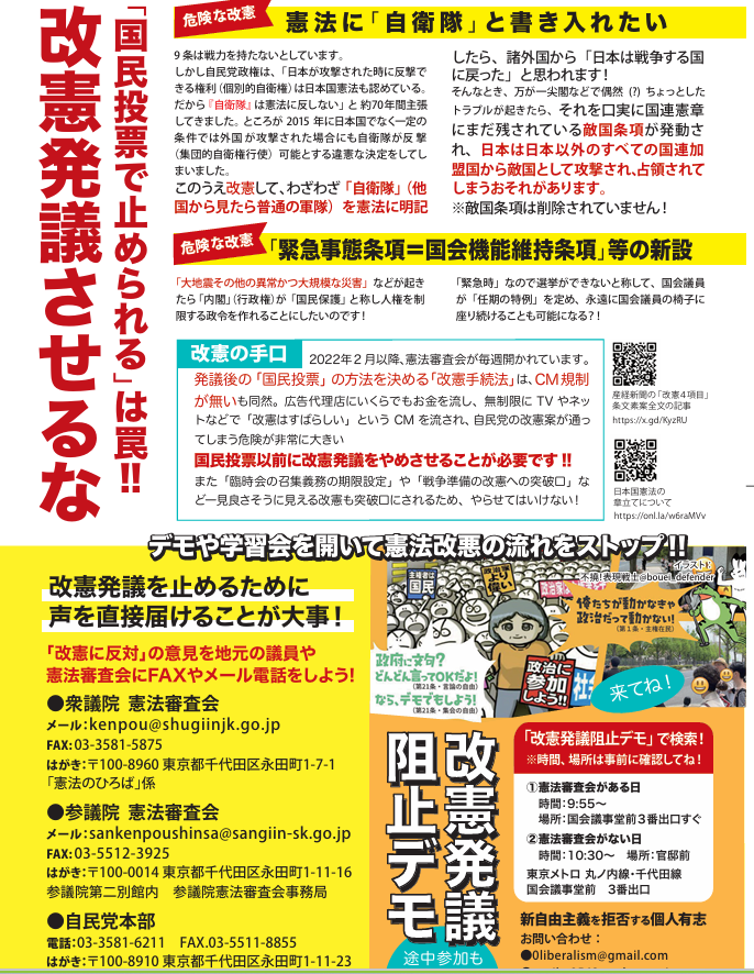 改憲発議阻止デモ(ノコ←【noco】vertwar=見えない戦争も拒否) tweet media