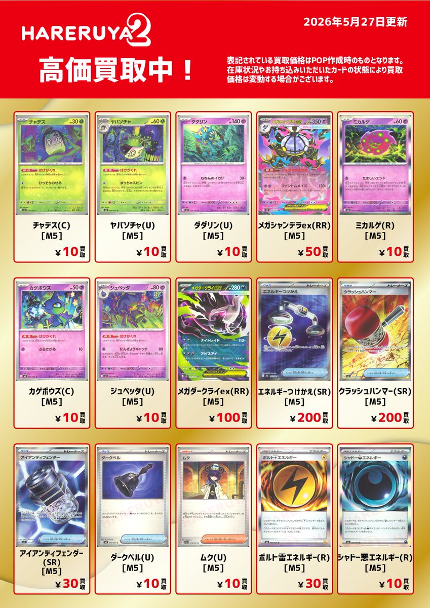 買取情報】 最新弾「アビスアイ」買取表です‼️ メガシャンデラex(RR