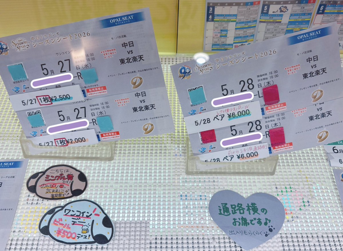 ?バンテリンドームナゴヤ? ドラゴンズチケット情報?? 中日 