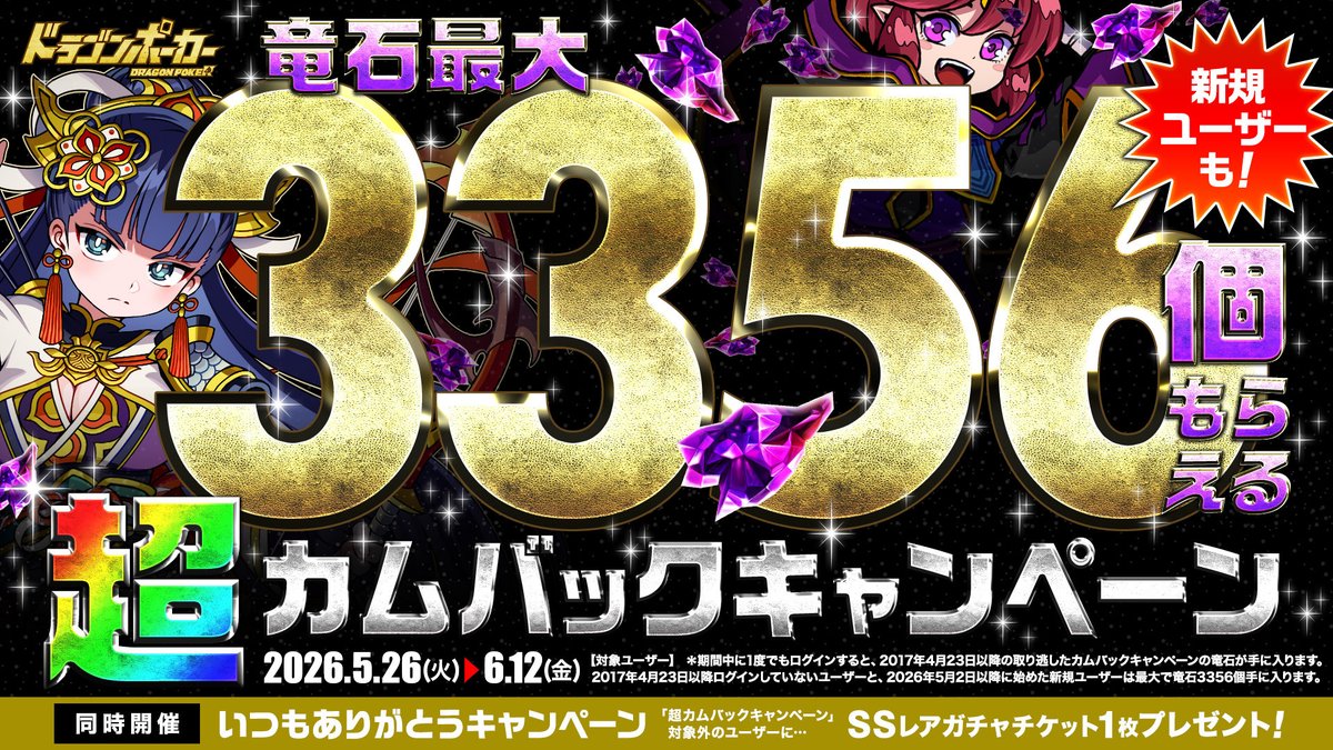 【公式】ドラゴンポーカー(ドラポ) tweet media