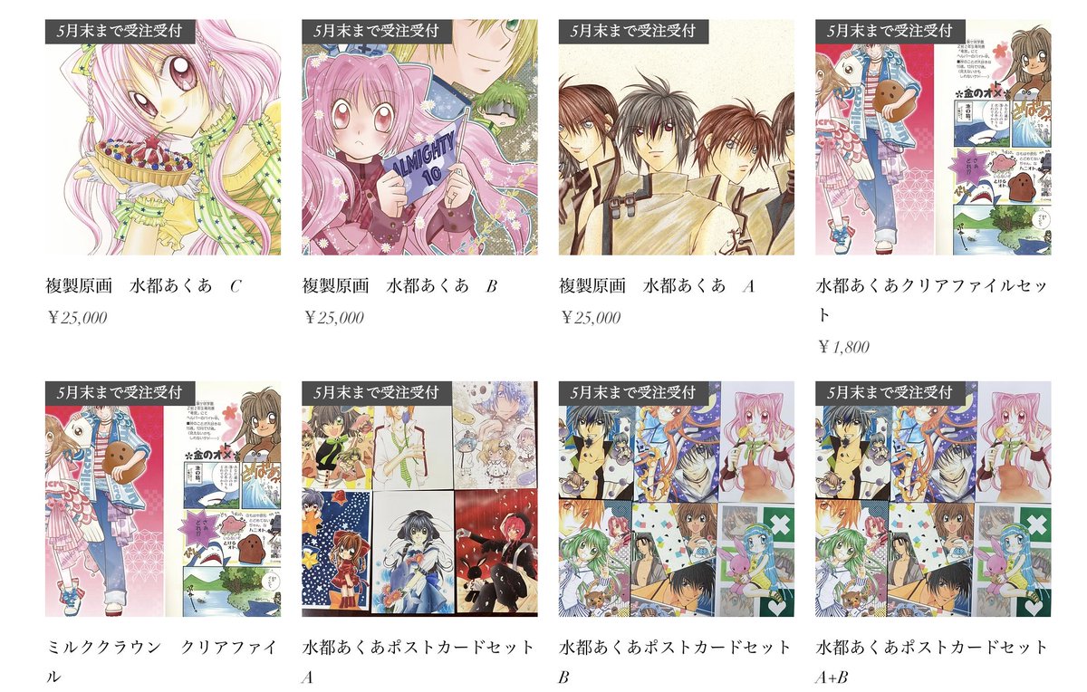 受注予約受付 5/31まで GW展示にて製作した水都あくあ先生のグッズと