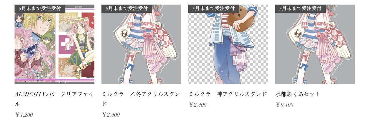 受注予約受付 5/31まで GW展示にて製作した水都あくあ先生のグッズと