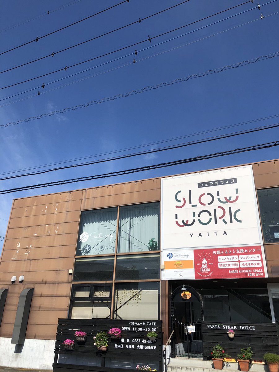 Slowwork_YAITA's tweet photo. おはようございます。
#栃木県 #矢板市 ☀️ ⬆️28℃ ⬇️16℃

本日、よりみち小さな展示会開催です。
矢板市内の公民館で活動中の「絵画倶楽部」の皆さまの作品を展示🖼
お休みの方は、ぜひお越しください^_^
#企業公式が毎朝地元の天気を言い合う #企業公式 #イマソラ https://t.co/faT8aFYnC8
