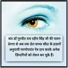 NehaBindal10's tweet photo. 👁️नेत्रदान न केवल आंखें देता है, बल्कि किसी की खोई हुई उम्मीद को वापस लाता है!
किसी के जीवन में रोशनी लौटना सबसे बड़ी मानवता की सेवा है!
Saint Gurmeet Ram Rahim Ji के मार्गदर्शन से प्रेरित होकर ये मुहिम मानवता और निस्वार्थ सेवा का अद्भुत उदाहरण बन चुकी है।।
#SpreadTheVision https://t.co/xLjAYSEFKX