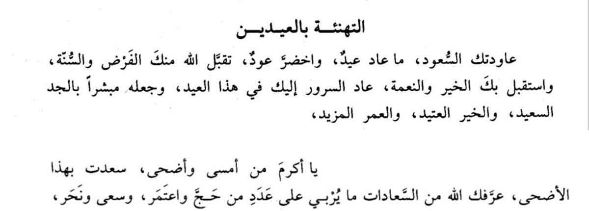 Ps18_so's tweet photo. من المعايدات الأدبيه الجميلة للثعالبي https://t.co/xK1JfygaMj