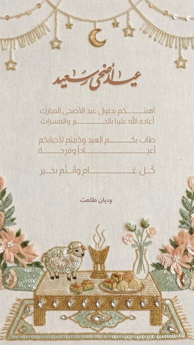 WBedaiwi's tweet photo. #كل_عام_وانتم_بخير #عيد_مبارك #عيد_الأضحى_المبارك https://t.co/wOCJqkuk5Q