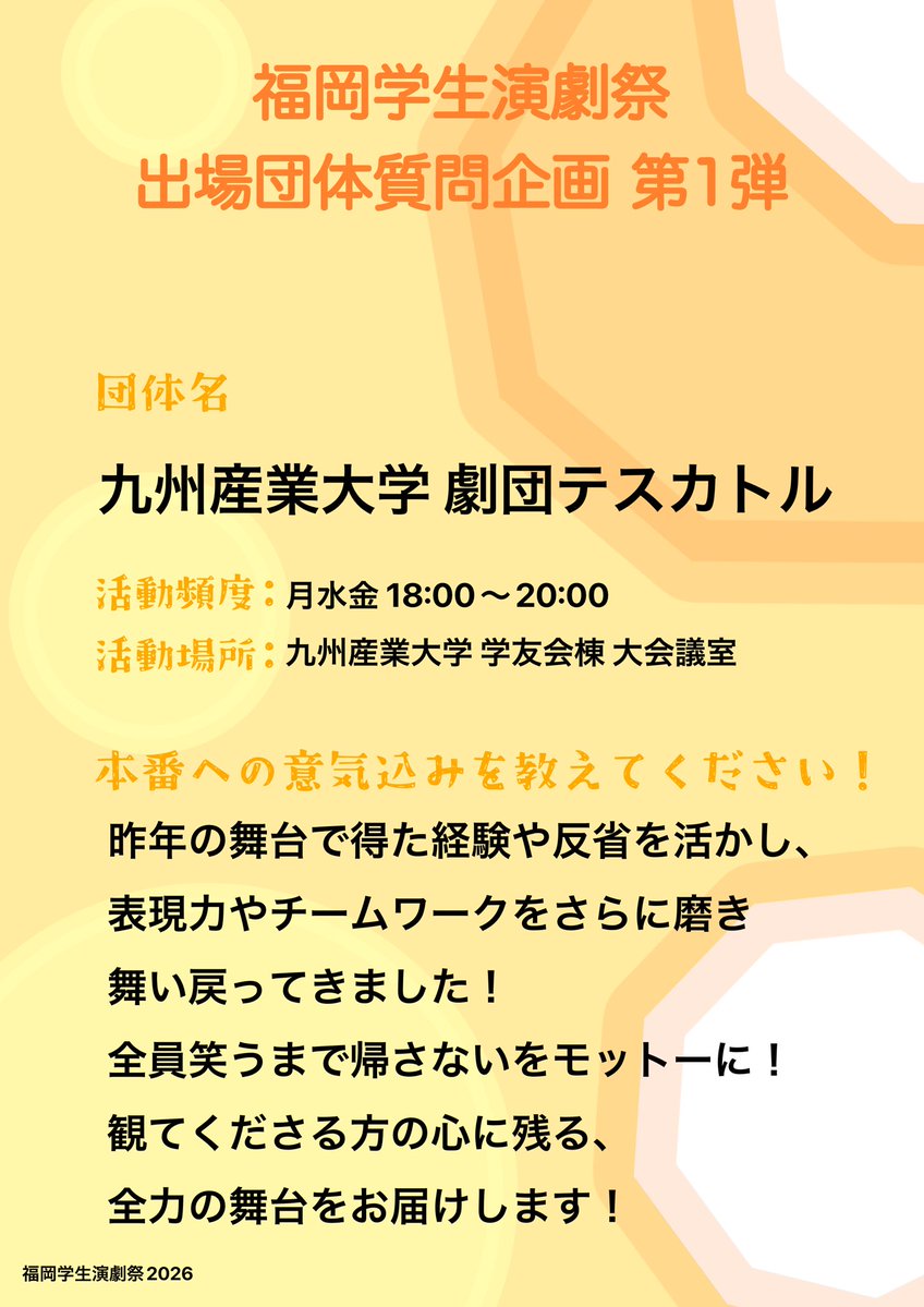 福岡学生演劇祭2026 tweet media