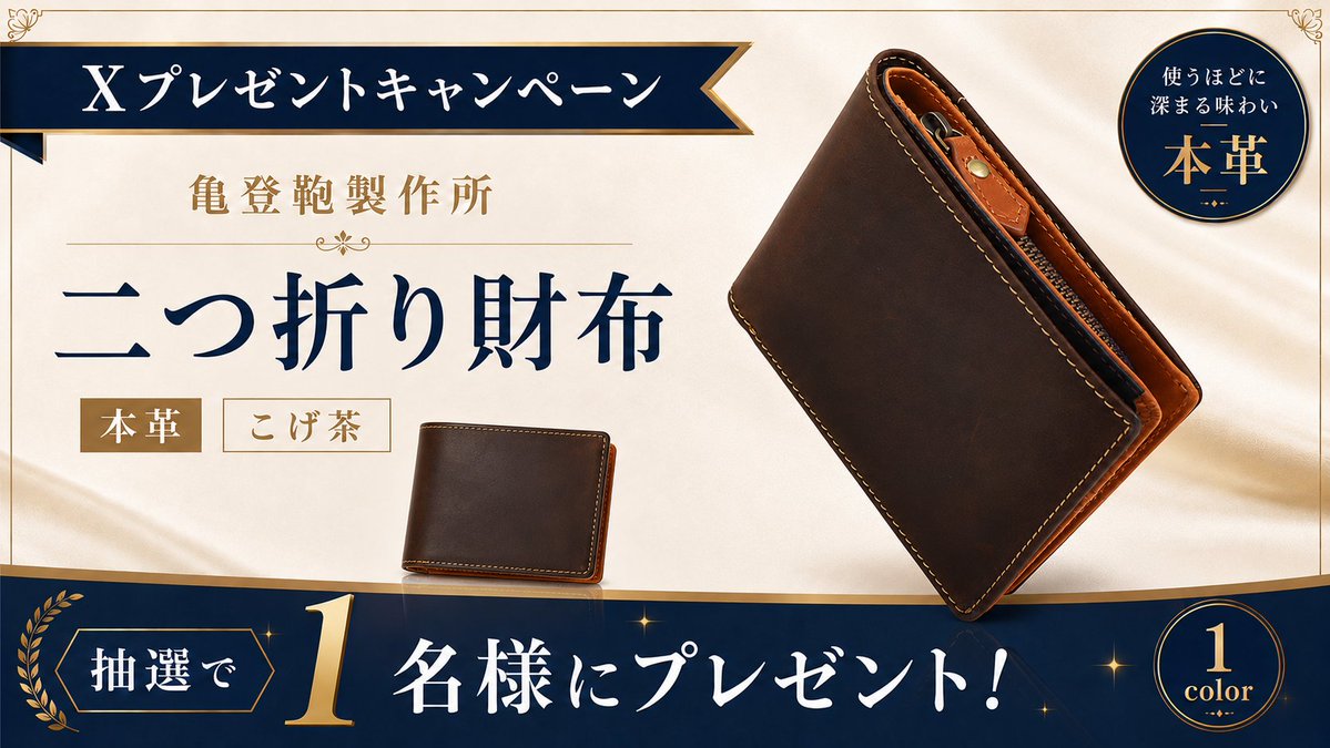 【公式】亀登鞄製作所®︎ ( “いいね”より、“いいもの”を。本気のモノづくり。) tweet media