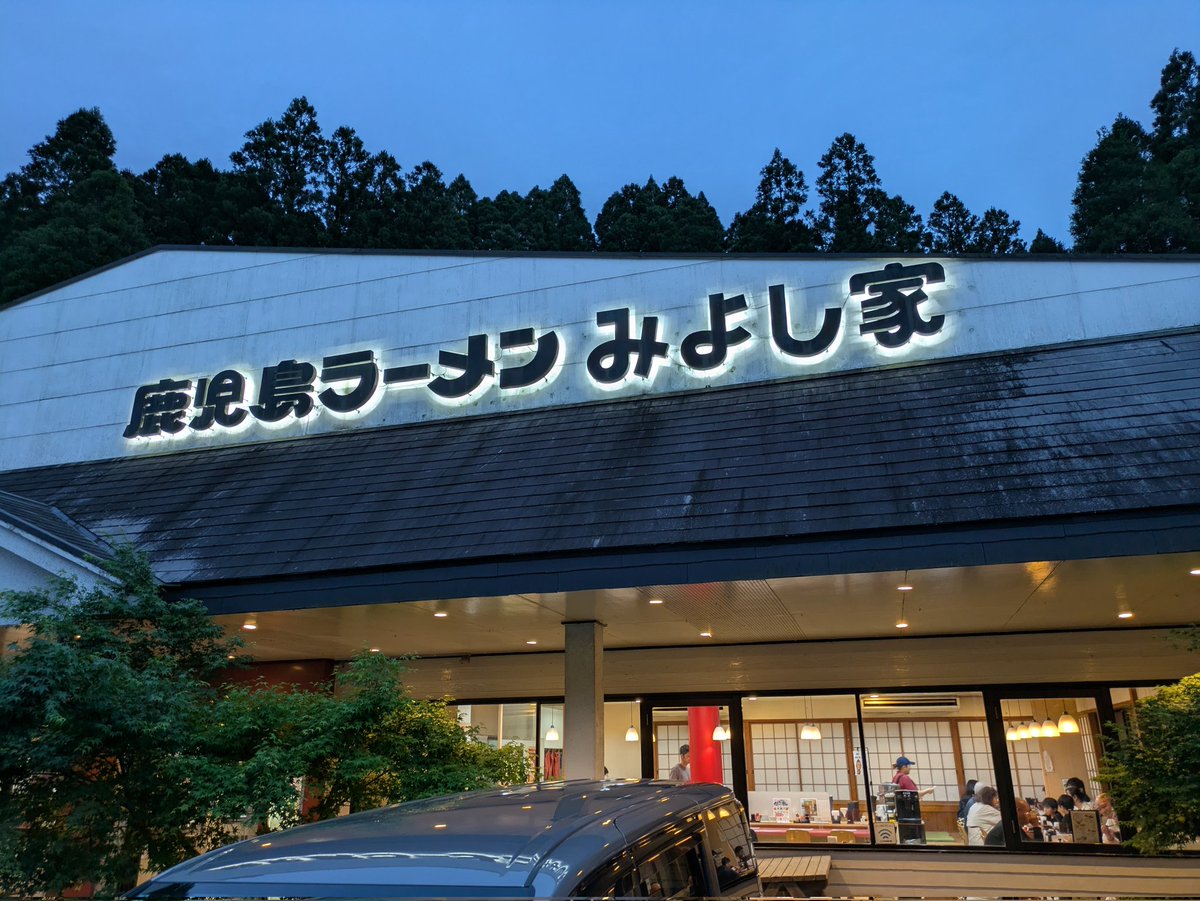 GSUMMIT4's tweet photo. GWの記録　おまけ🍜

最後にラーメンへ🤭🍜
美味しかった💓

素敵な旅でした🍵✨

GW Memoirs – Bonus 🍜

Before leaving Kagoshima, we made one final stop for ramen.
A perfect ending to our journey—tea, landscapes, Yakusugi, and memories of Kyushu. ✨

#鹿児島グルメ #TravelDiary https://t.co/hlLfhTo1nk
