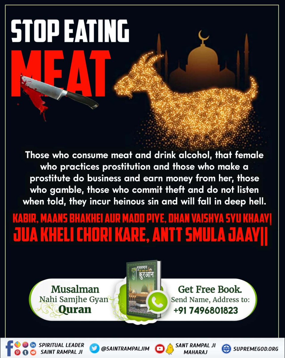 Priya24813235's tweet photo. #जैसादर्दअपनेहो_ऐसाजान_बिरानै
Those who consume meat and drink alcohol, that female who practices prostitution and those who make a prostitute do business and earn money from her, those who gamble, those who commit theft and do not listen when told
Baakhabar Sant Rampal Ji
⤵️⤵️ https://t.co/xIdC8iDfqH