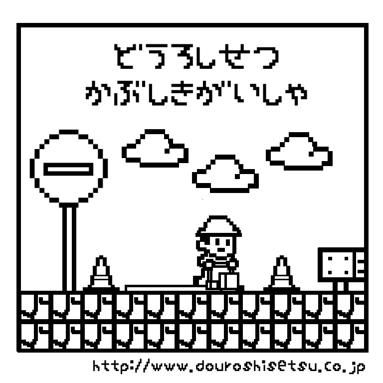 douroshisetsu's tweet photo. おはようございます。晴れの富山市です。すでに事務員は半袖ポロシャツでお仕事してます👕 まだ５月なのに…。
今日は #ドラゴンクエストの日 だそうです。昔のドット絵のキャラクターが好きです。データが消えた時のあのオドロオドロしい音楽が懐かしいです😆
本日もご安全に！
#富山X会 #道路区画線 https://t.co/yey6H1INoS