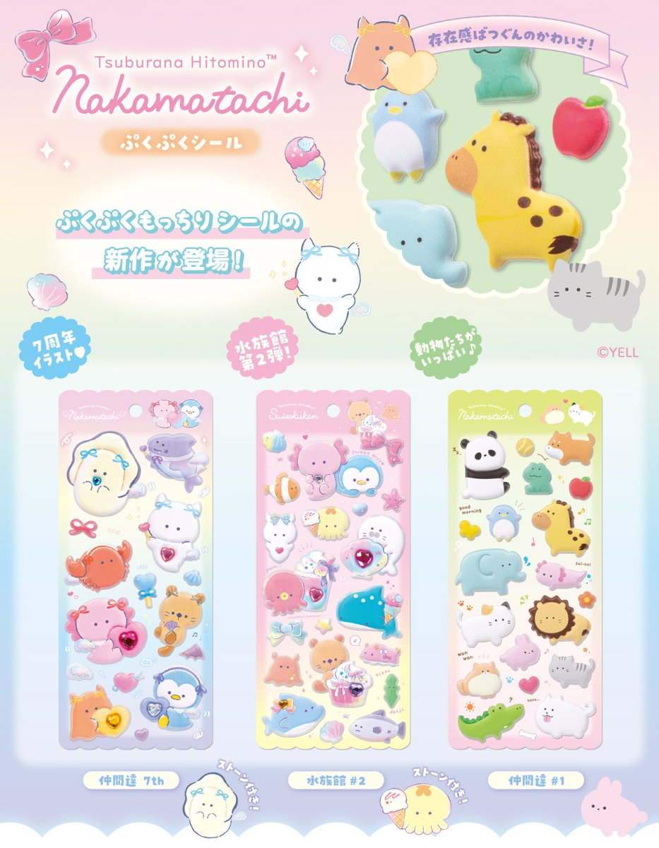 tsuburana_aqua's tweet photo. 🌟新商品のおしらせ🌟

✧ つぶらな瞳のぷくぷくシール ✧

ぷくぷく☁もっちりシールの新作が登場したよ✨
7th・水族館#2・仲間達の3種🩷🩵💚

全国の雑貨屋・ファンシーショップなどで順次発売🪄 https://t.co/cyyc53JmzL