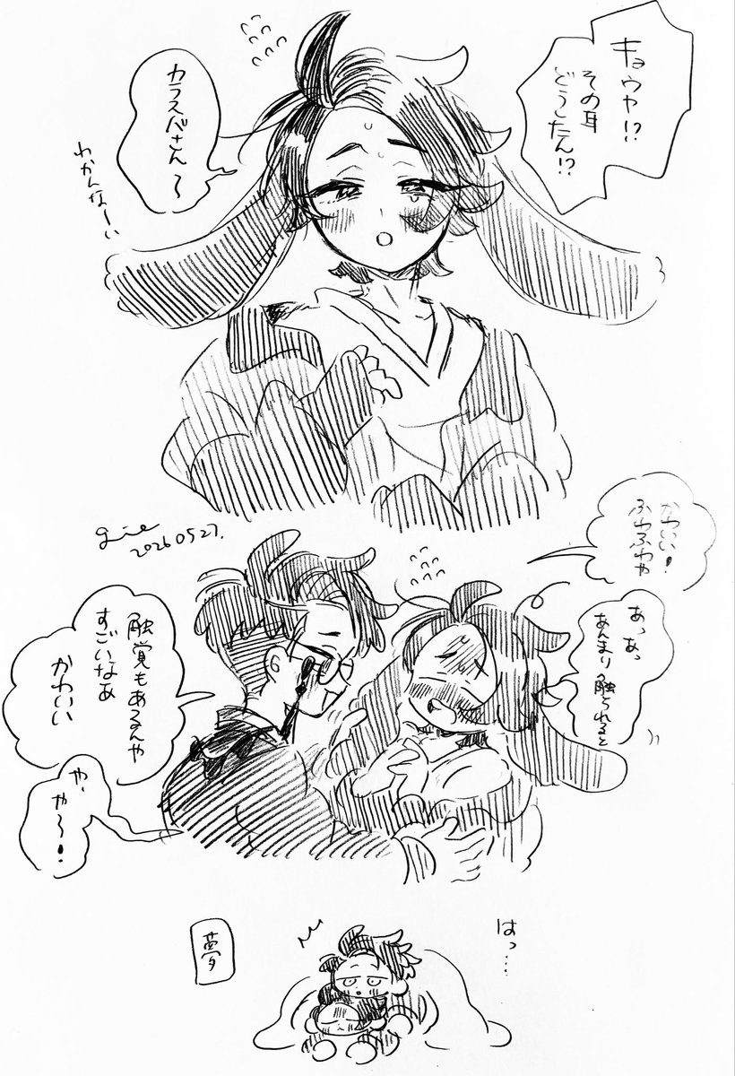 ※カラキョウ                    
※なんでもいい人向け               

おはよう🐰

リクエスト
「ロップイヤー耳がついてしまうきょやくんの夢」
いただきました!ありがとうございます✨ 