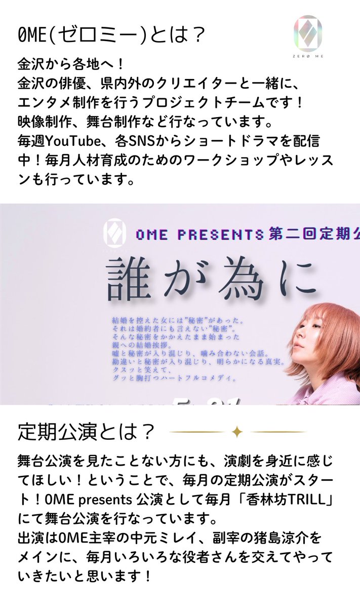 zeroMEOFFICIAL's tweet photo. 0ME presents 定期公演とは…？？

気になっているそこのあなた！
是非画像をタップしてください！

#ゼロミー
#0ME
#zerome https://t.co/MdMxhxt1Fs
